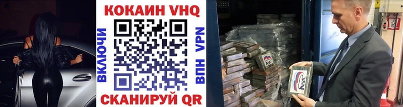 Кокаин VHQ  Купить закладки  Ак-Довурак 